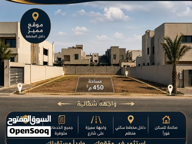 تفاصيل بسيطة تصنع الفرق... موقع داخل المخطط وقرب الخدمات يضع هذا العقار في مستوى آخر