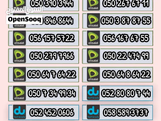 ارقام اتصالات ودو واصل بدون باقات بدون فواتير .. فقط على 500 درهم !!
