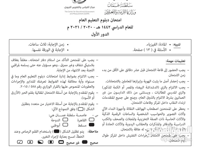 المراجعة الشاملة للإختبارات النهائية في الفيزياء و الكيمياء
