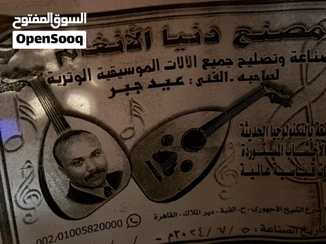 عود مصري تعليمي