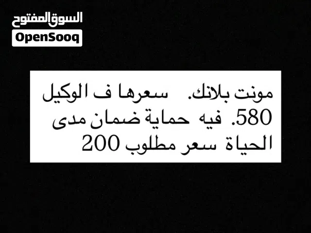 ساعه مونت بلانك للبيع