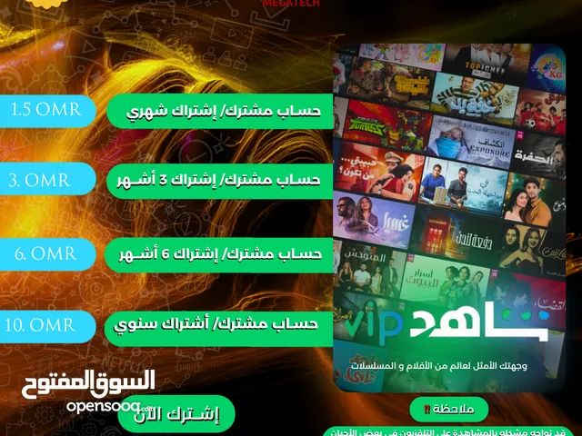 اشترك الآن في شاهد VIP أو شاهد الرياضية – لاتفوت مشاهدة الأفلام والمسلسلات، أنمي، ووثائقيات بلا حدود