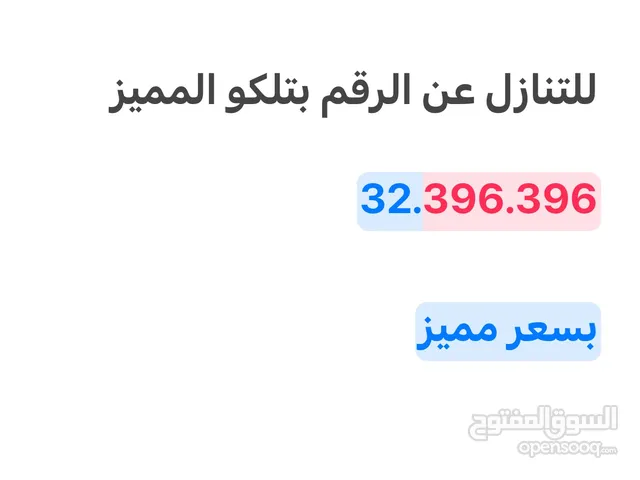 رقم بتلكو مميز جدا