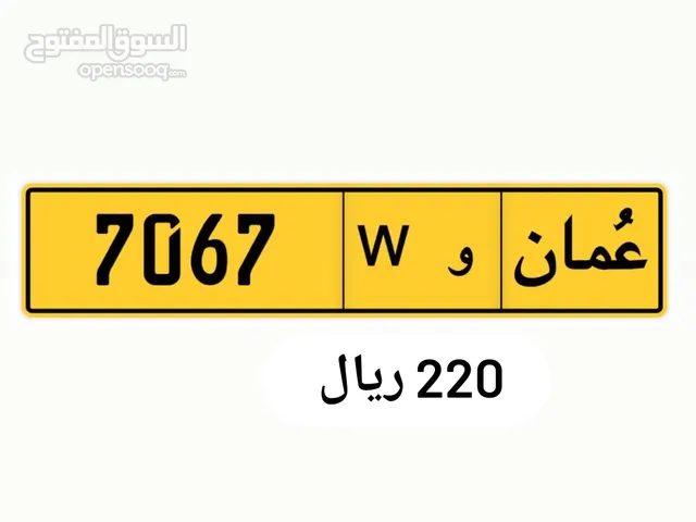 رقم رباعي للبيع 7067 و