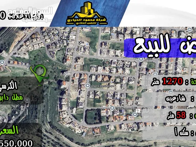 Residential Land for Sale in Amman Wadi El Seer