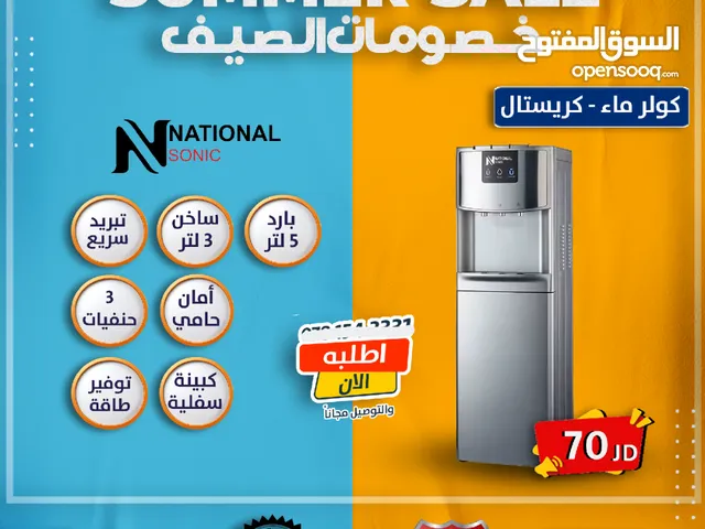 كولر ناشونال الاصلي ثلاث حنفيات