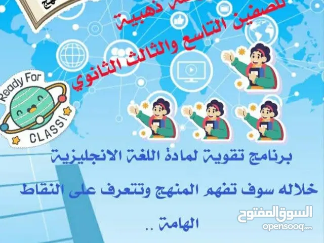 مدرس خصوصي لغة انجليزية تاسع وثالث ثانوي