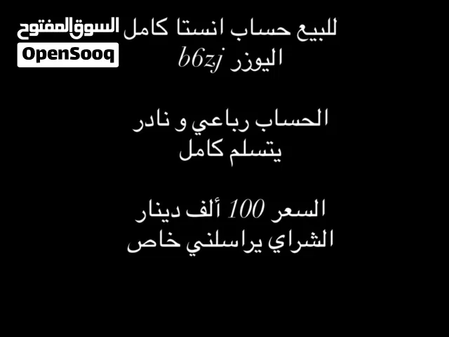 يوزر أنستا رباعي كامل مع الحساب