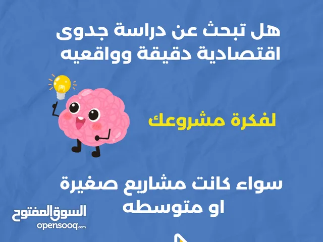 هل تفكر في بدء مشروعك الخاص أو تطوير مشروع قائم
