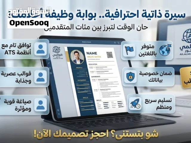 صمم سيرتك الذاتية Cv بإحترافية