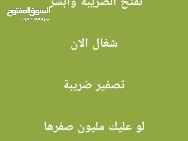 مختصون في الضريبة