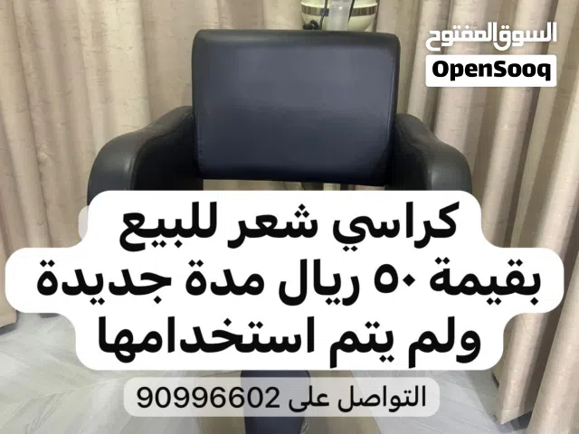 بعض مستلزمات الصالون