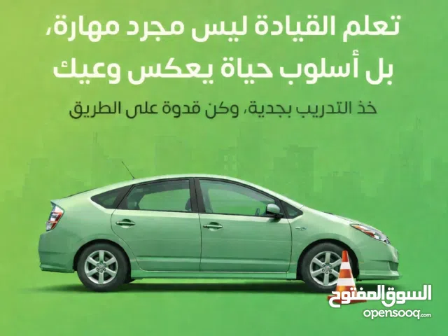 مدرب سواقة للمبتدئين