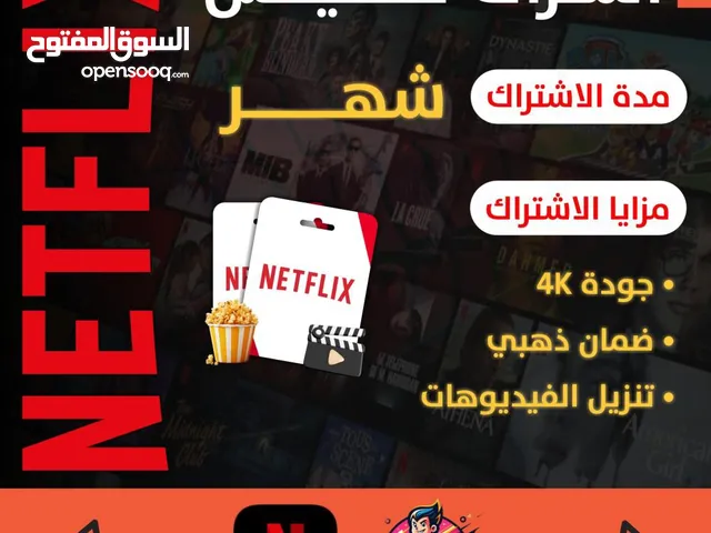 NETFLIX gaming card for Sale in Abu Dhabi
