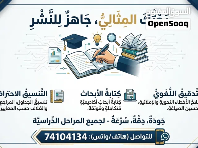 تدقيق لغوي وتنسيق وكتابة