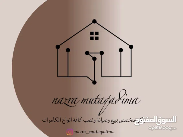 شركة النضره المتقدمة لتجهيز و نصب كامرات المراقبة