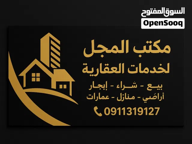 مكتب المجد للخدمات العقارية