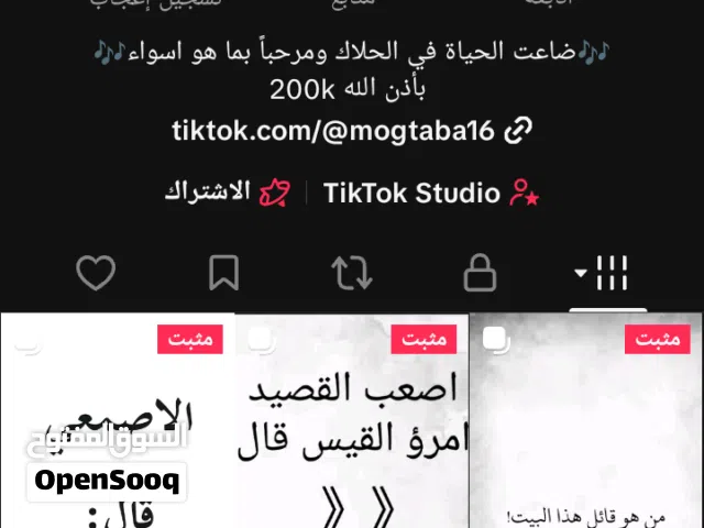 بيع حساب تك توك