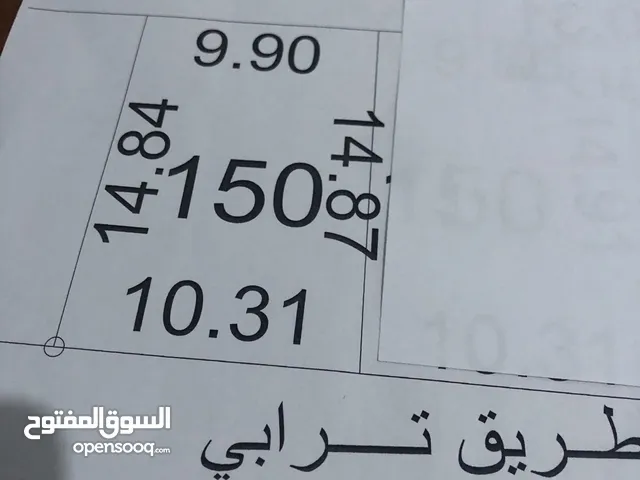 Residential Land for Sale in Tripoli Wadi Al-Rabi