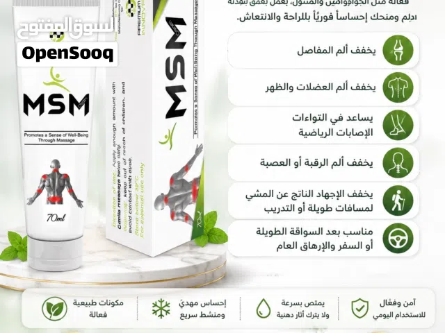 ام اس ام MSM كريم مساج للظهر والعضلات منعش وحيوي