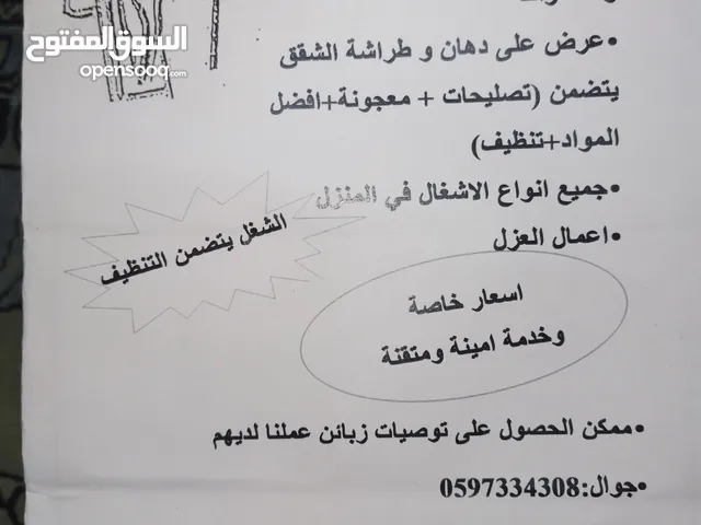 طراشة وصيانة منازل