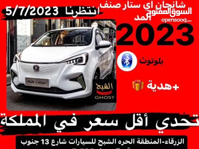 شانجان2023عداد صفر المواصفات المدMidمن المستورد مباشرة أقل سعر في المملكة