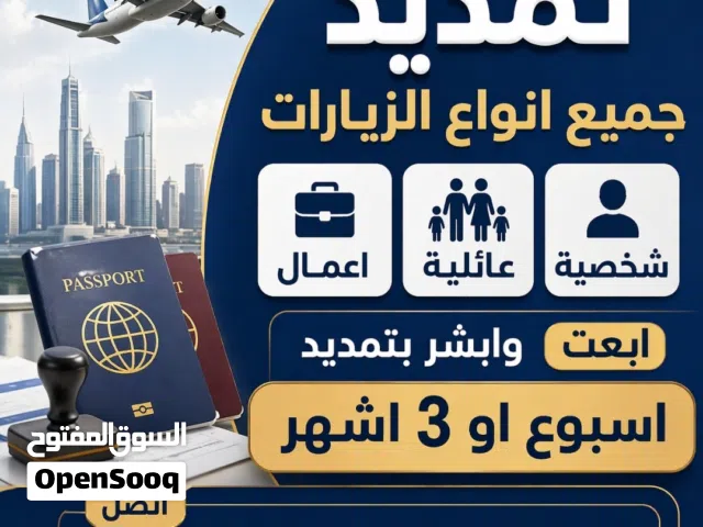 تمديد زيارات  وتعقيب