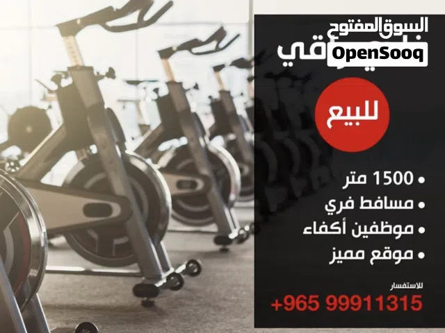 للبيع نادي صحي راقي للسيدات معروف