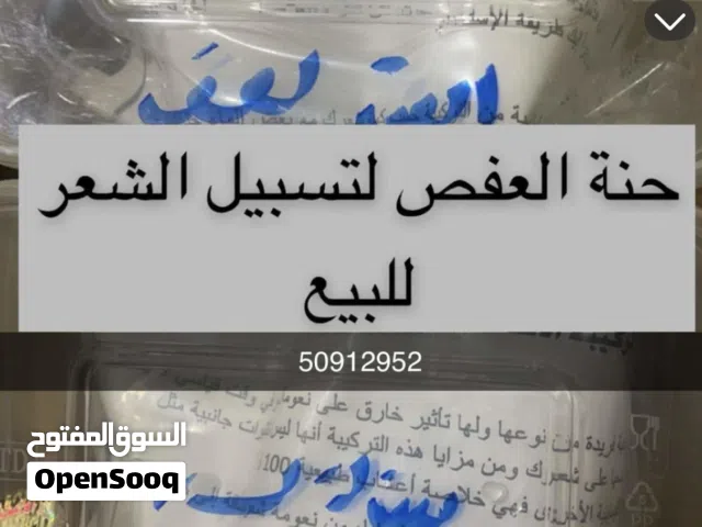 حنه العفص للتسبيل