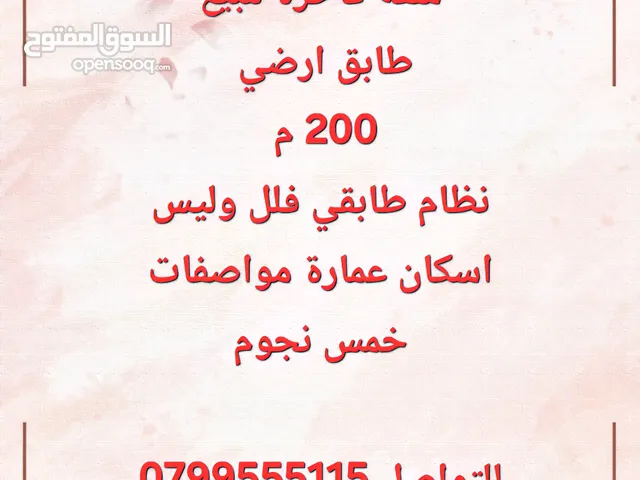 200 m2 3 Bedrooms Apartments for Sale in Zarqa Dahiet Al Madena Al Monawwara