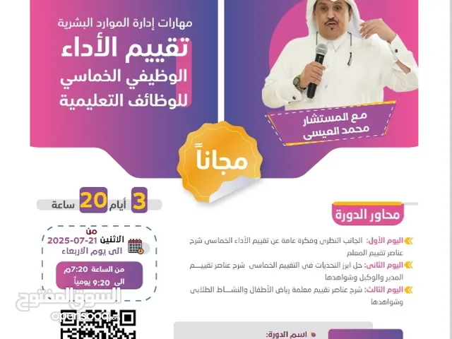 دورة تدريبية عن الأداء الوظيفي
