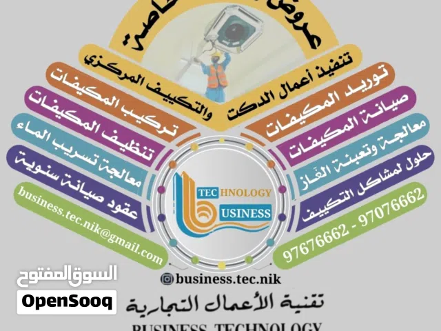 متخصصين في أعمال الدكت والتكييف المركزي ( توريد وتركيب وصيانة )