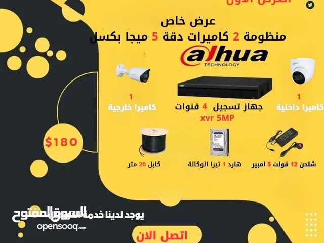 عروض منظومات داهوا 5 ميجا بكسل صوتية