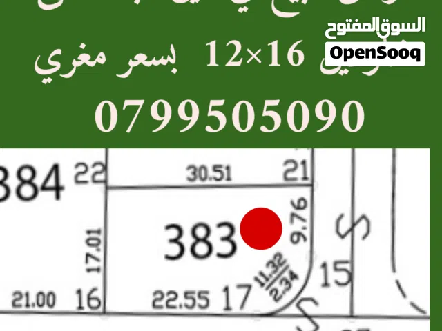 ارض للبيع في عين الباشا قرب كازية باب عمان الشويحي الشرقي