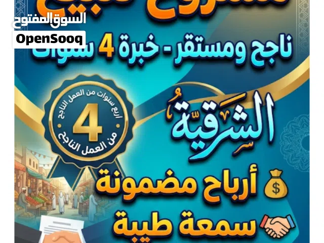 مشروع للبيع