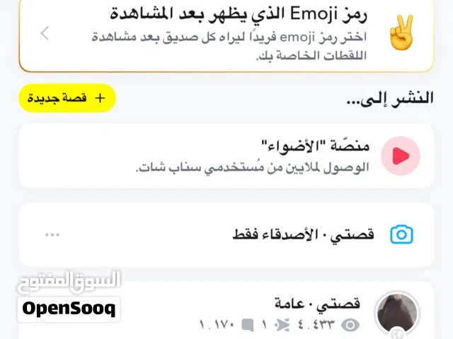 حساب سناب للبيع باقل الأسعار ومتفاعل جدا كما موضح في صوره