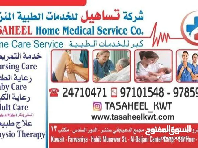 شركة تساهيل للخدمات الطبية