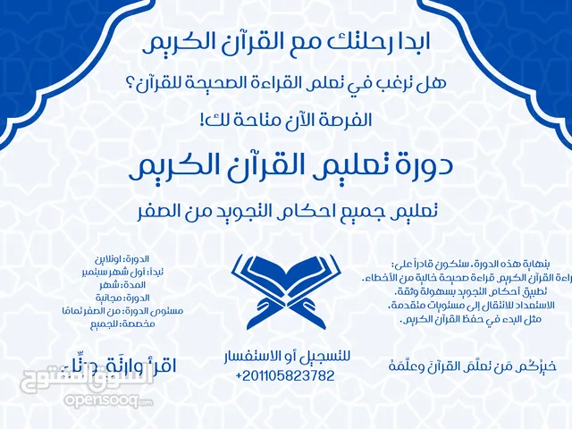 دورة التجويد من الصفر – مجانًا