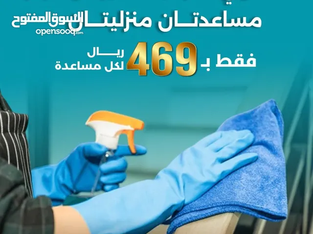 هرمز: شريكك الأمين في استقدام العمالة المنزلية .