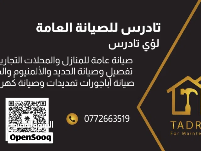 صيانة عامة ومقاولات منازل محلات شركات صيانة لكل شيء من البداية للنهاية ديكور داخلي بجودة عالية