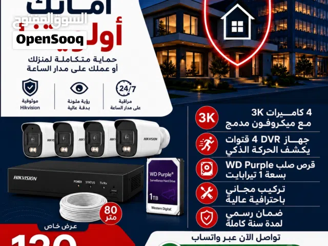 عرض متكامل: 4 كاميرات مراقبة Hikvision 3K مع التركيب