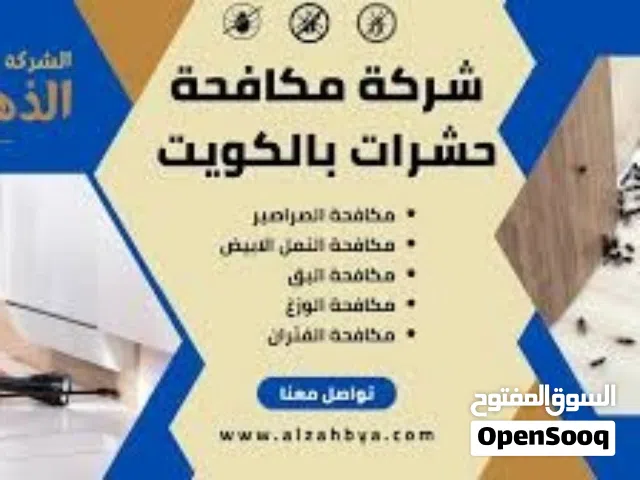 مكافحه حشرات وقوارض
