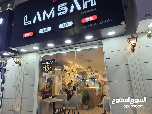 للبيع محل لمسة عسل وقهوة بسعر ممتاز جداً