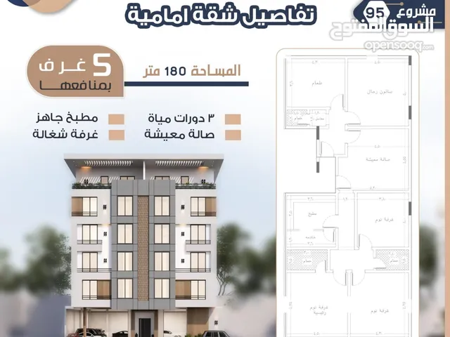 176 m2 5 Bedrooms Apartments for Sale in Jeddah As Salamah