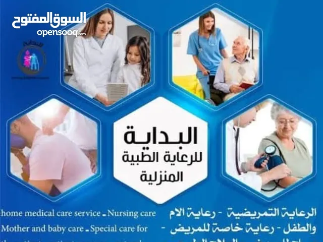 ممرضين وممرضات ومرافقين جميع الجنسيات لكبار السن وذوي الاحتياجات الخاصة