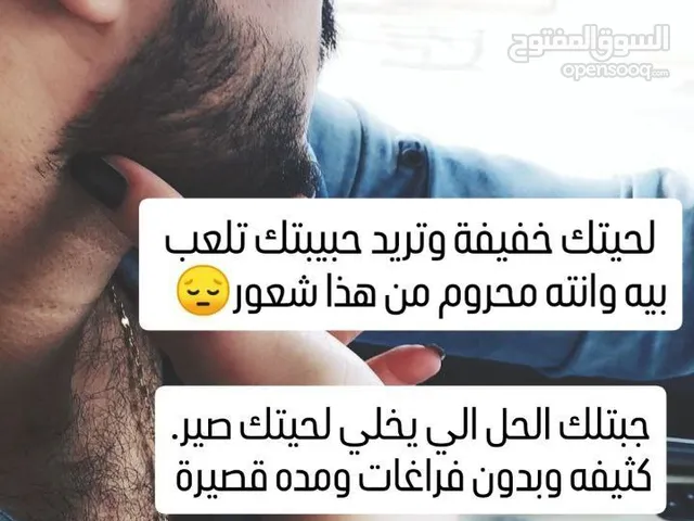 تكثيف شعر اللحية والشارب