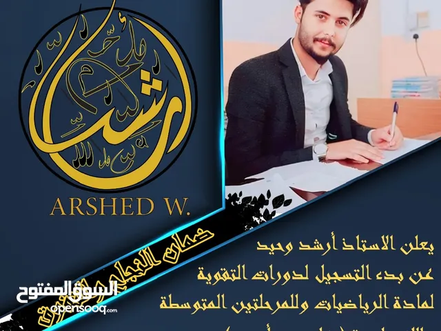 تدريس علوم الرياضيات لكافة المراحل الثانوية مع ضمان النجاح والتفوق