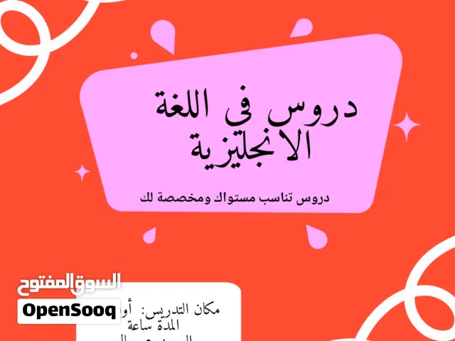 دروس في اللغة الإنجليزية بحيث نرفع من مستواك