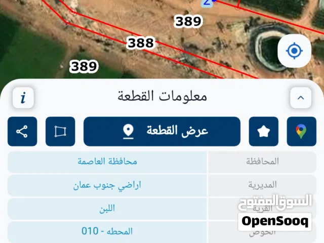 Residential Land for Sale in Amman Al Lubban
