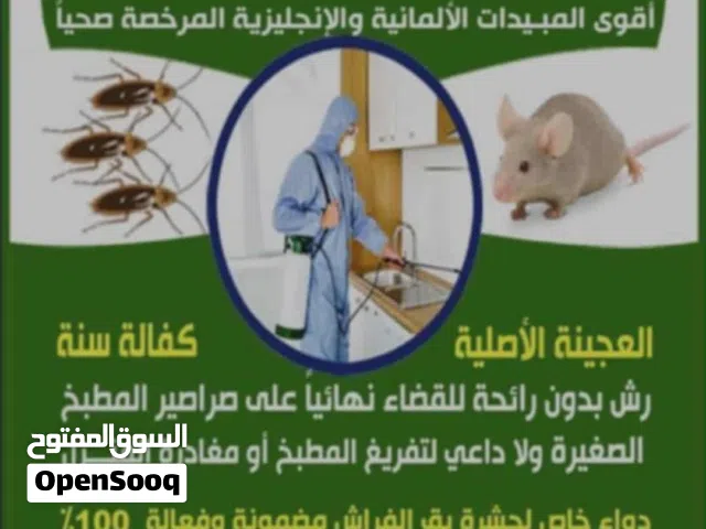 مكافحه حشرات